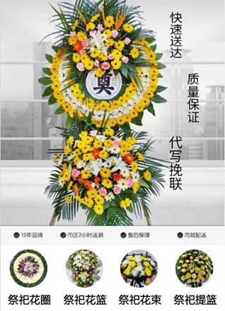 四川成都都江堰市安龙镇泊江社区花圈代送